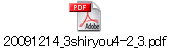 20091214_3shiryou4-2_3.pdf