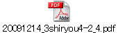 20091214_3shiryou4-2_4.pdf