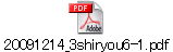 20091214_3shiryou6-1.pdf