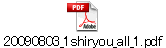 20090803_1shiryou_all_1.pdf