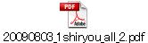 20090803_1shiryou_all_2.pdf