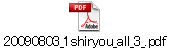 20090803_1shiryou_all_3_.pdf