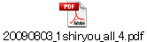 20090803_1shiryou_all_4.pdf