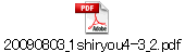 20090803_1shiryou4-3_2.pdf