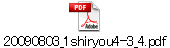 20090803_1shiryou4-3_4.pdf