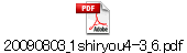 20090803_1shiryou4-3_6.pdf