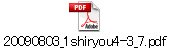 20090803_1shiryou4-3_7.pdf