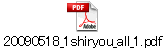 20090518_1shiryou_all_1.pdf