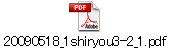 20090518_1shiryou3-2_1.pdf