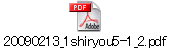 20090213_1shiryou5-1_2.pdf