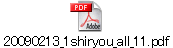 20090213_1shiryou_all_11.pdf