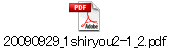 20090929_1shiryou2-1_2.pdf