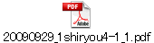 20090929_1shiryou4-1_1.pdf