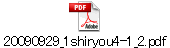 20090929_1shiryou4-1_2.pdf