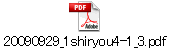 20090929_1shiryou4-1_3.pdf