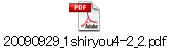 20090929_1shiryou4-2_2.pdf