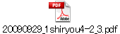 20090929_1shiryou4-2_3.pdf