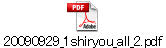 20090929_1shiryou_all_2.pdf