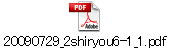 20090729_2shiryou6-1_1.pdf