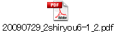 20090729_2shiryou6-1_2.pdf