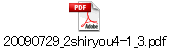 20090729_2shiryou4-1_3.pdf