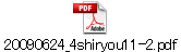 20090624_4shiryou11-2.pdf