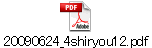 20090624_4shiryou12.pdf