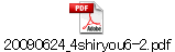 20090624_4shiryou6-2.pdf