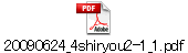 20090624_4shiryou2-1_1.pdf