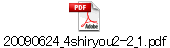 20090624_4shiryou2-2_1.pdf