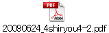 20090624_4shiryou4-2.pdf