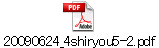 20090624_4shiryou5-2.pdf