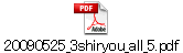 20090525_3shiryou_all_5.pdf