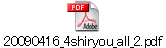 20090416_4shiryou_all_2.pdf