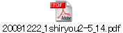 20091222_1shiryou2-5_14.pdf