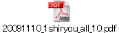 20091110_1shiryou_all_10.pdf