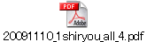 20091110_1shiryou_all_4.pdf