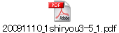 20091110_1shiryou3-5_1.pdf