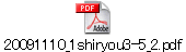 20091110_1shiryou3-5_2.pdf