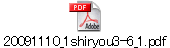 20091110_1shiryou3-6_1.pdf