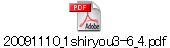 20091110_1shiryou3-6_4.pdf