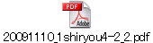 20091110_1shiryou4-2_2.pdf