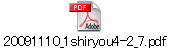 20091110_1shiryou4-2_7.pdf