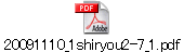 20091110_1shiryou2-7_1.pdf