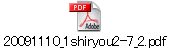 20091110_1shiryou2-7_2.pdf