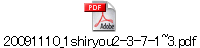 20091110_1shiryou2-3-7-1~3.pdf