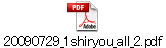 20090729_1shiryou_all_2.pdf