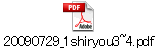 20090729_1shiryou3~4.pdf