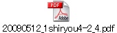 20090512_1shiryou4-2_4.pdf