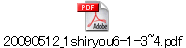 20090512_1shiryou6-1-3~4.pdf